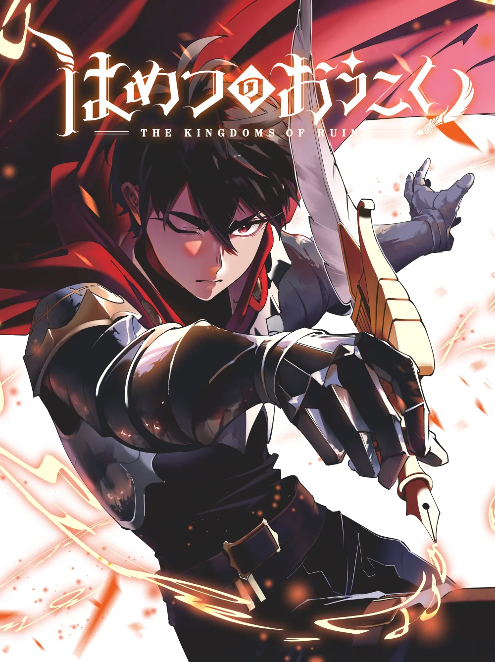 Разрушенные Королевства