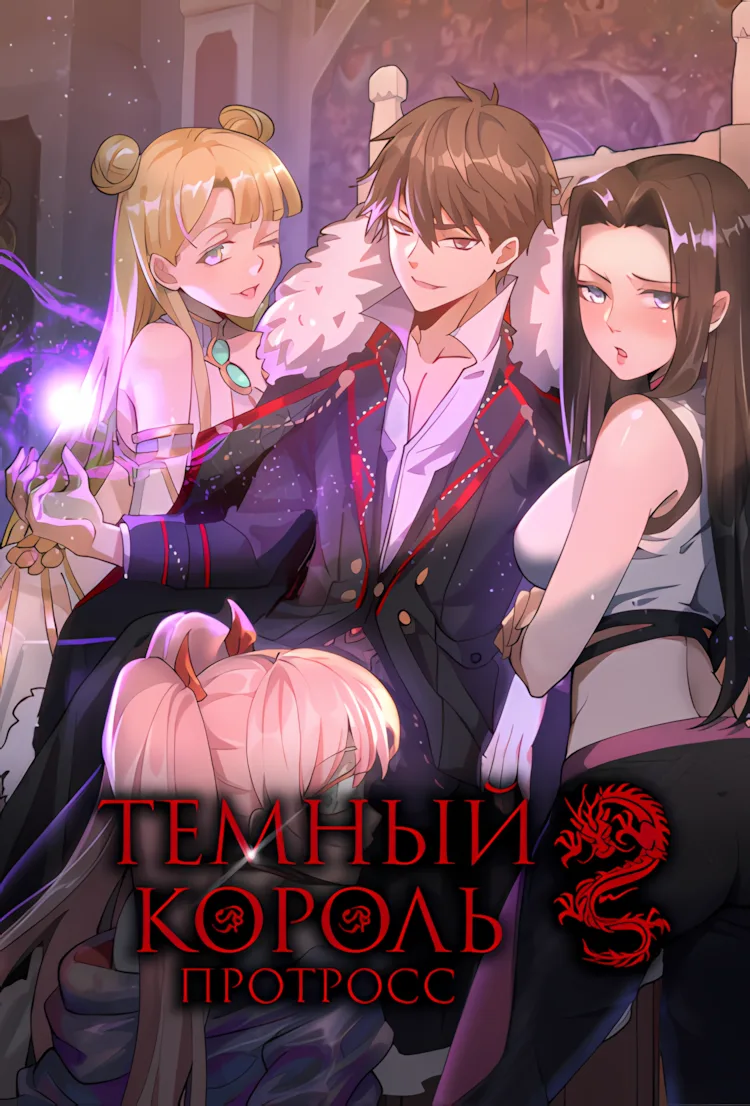 Темный Король Протосс