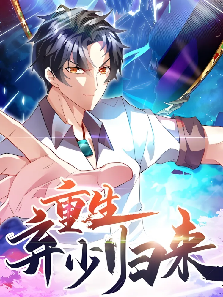 Возрождение брошенного молодого мастера