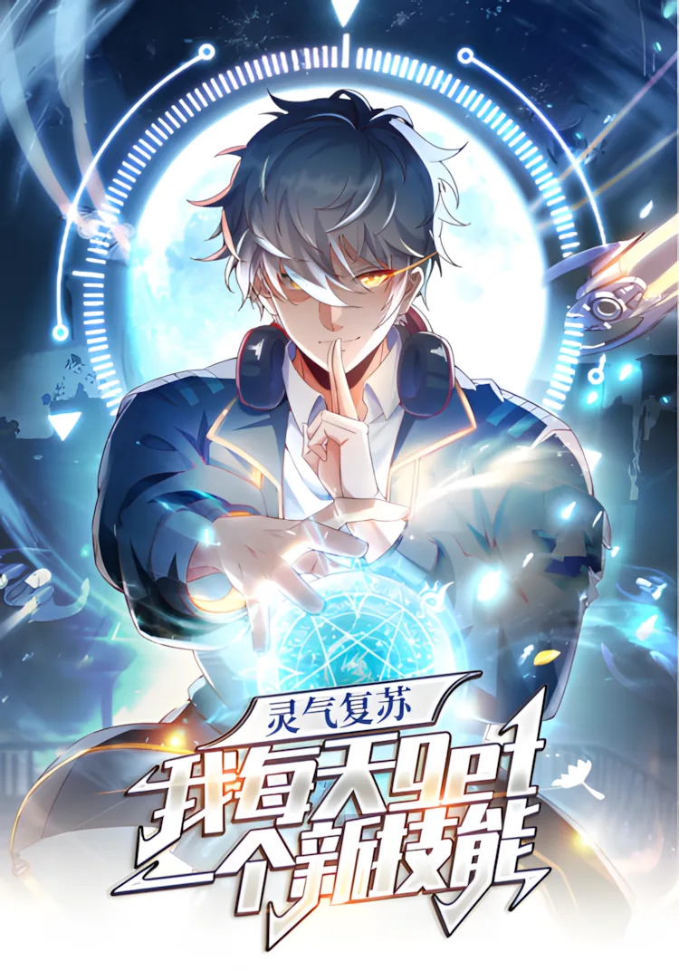 После восстановления ауры, у меня каждый день новый скилл!