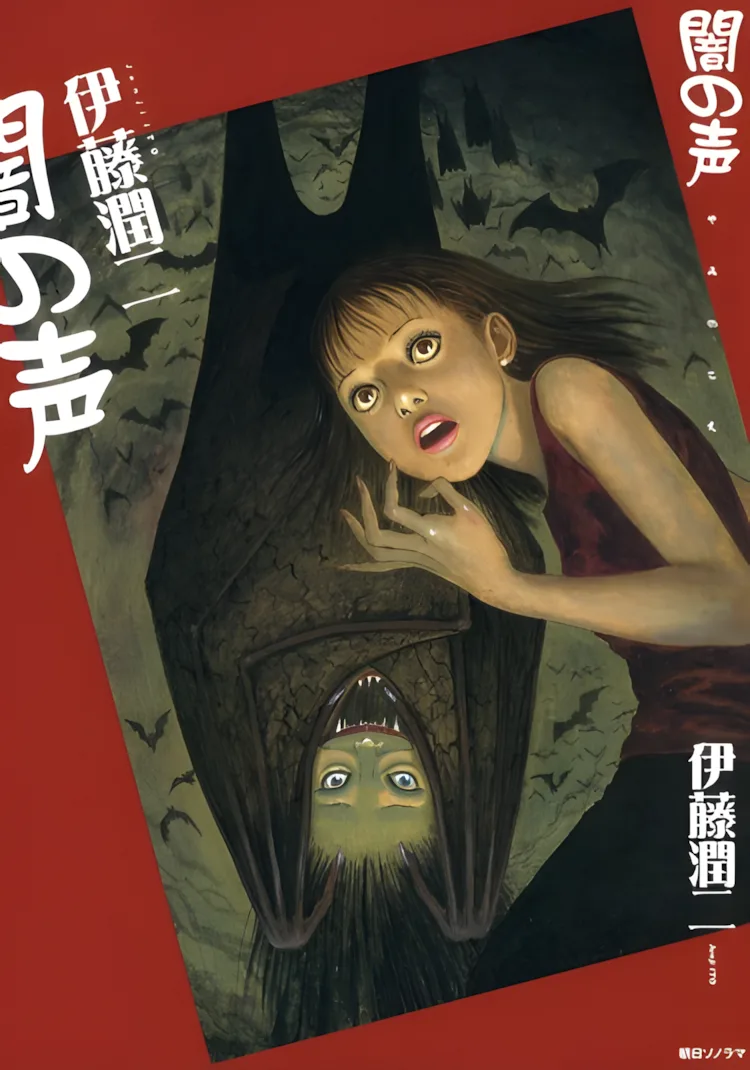 Голос в темноте