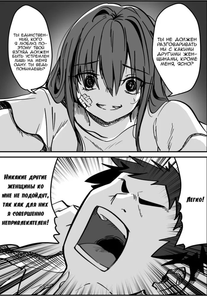 Да плевать мне, если она чуток яндере, я просто хочу нравиться девушкам