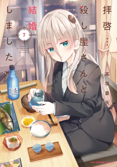 Я женился на убийце