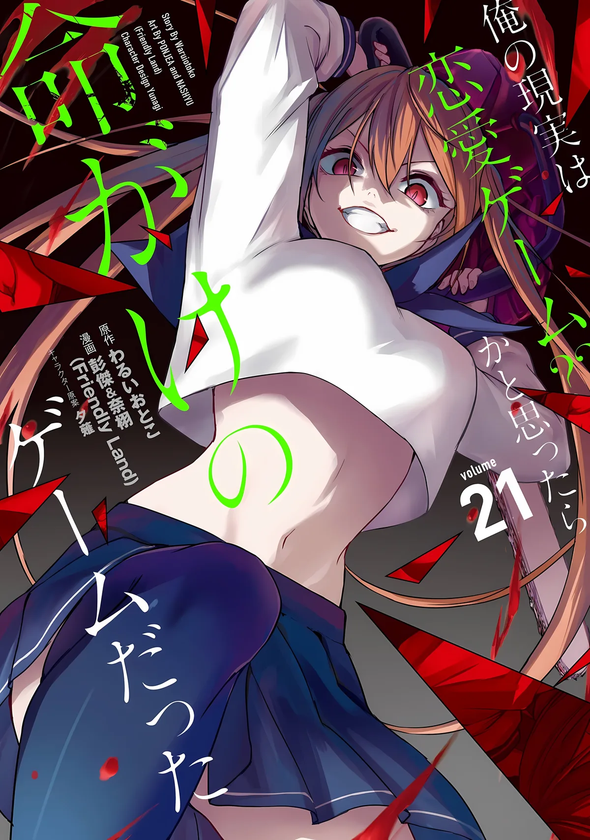 Мир, который я считал симулятором свиданий, оказался смертельной игрой