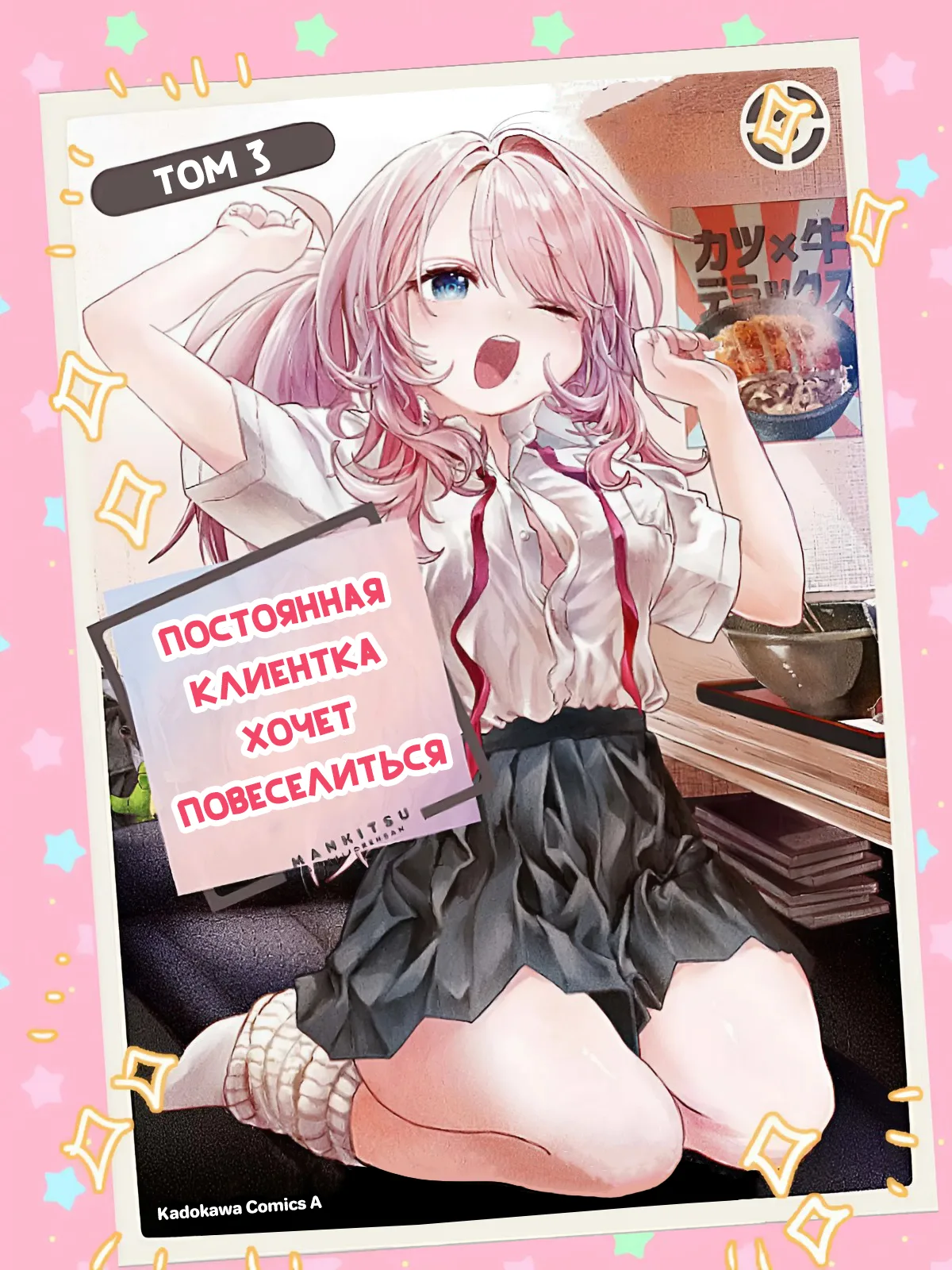 Постоянная клиентка хочет повеселиться