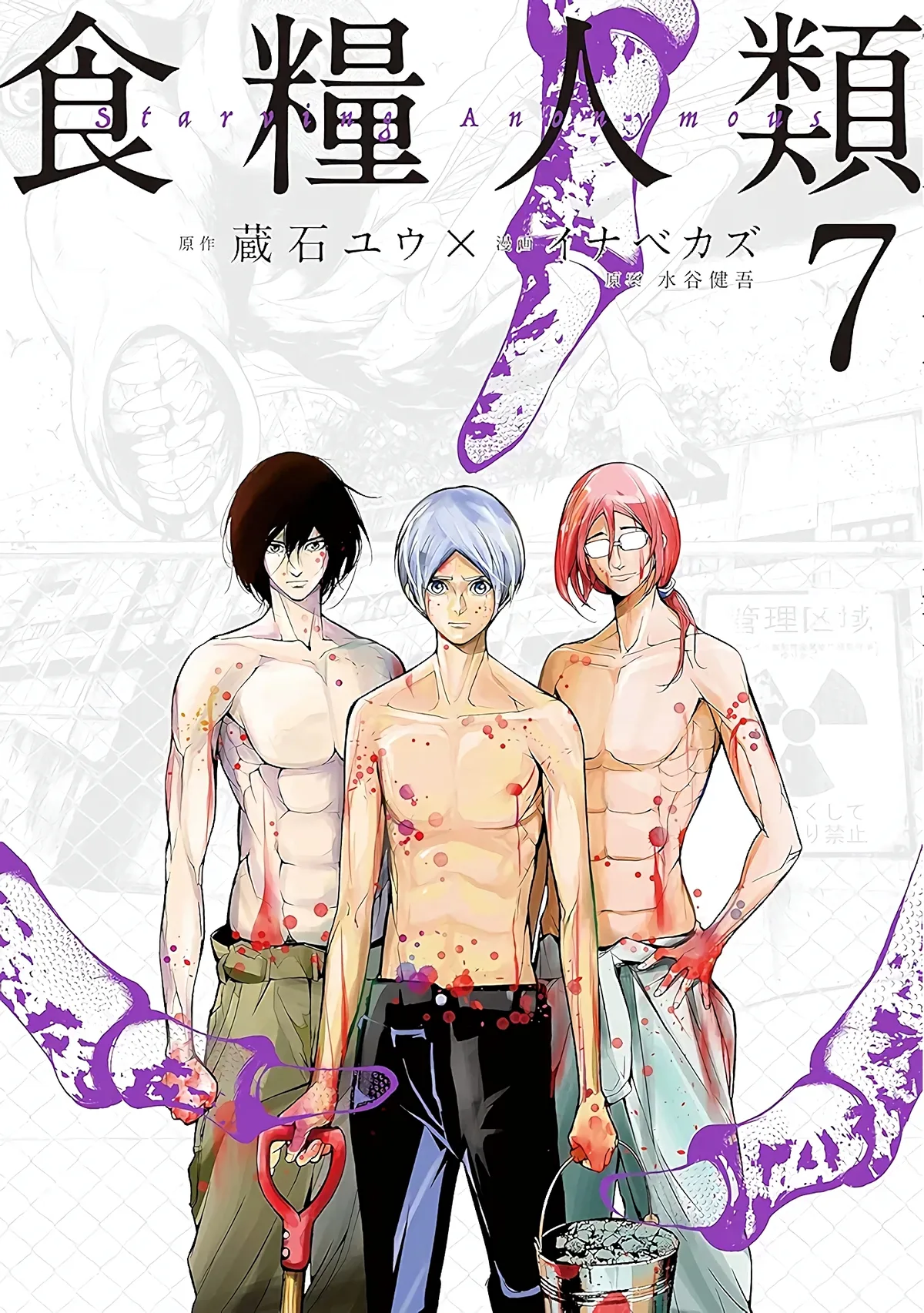 Человечество на закуску