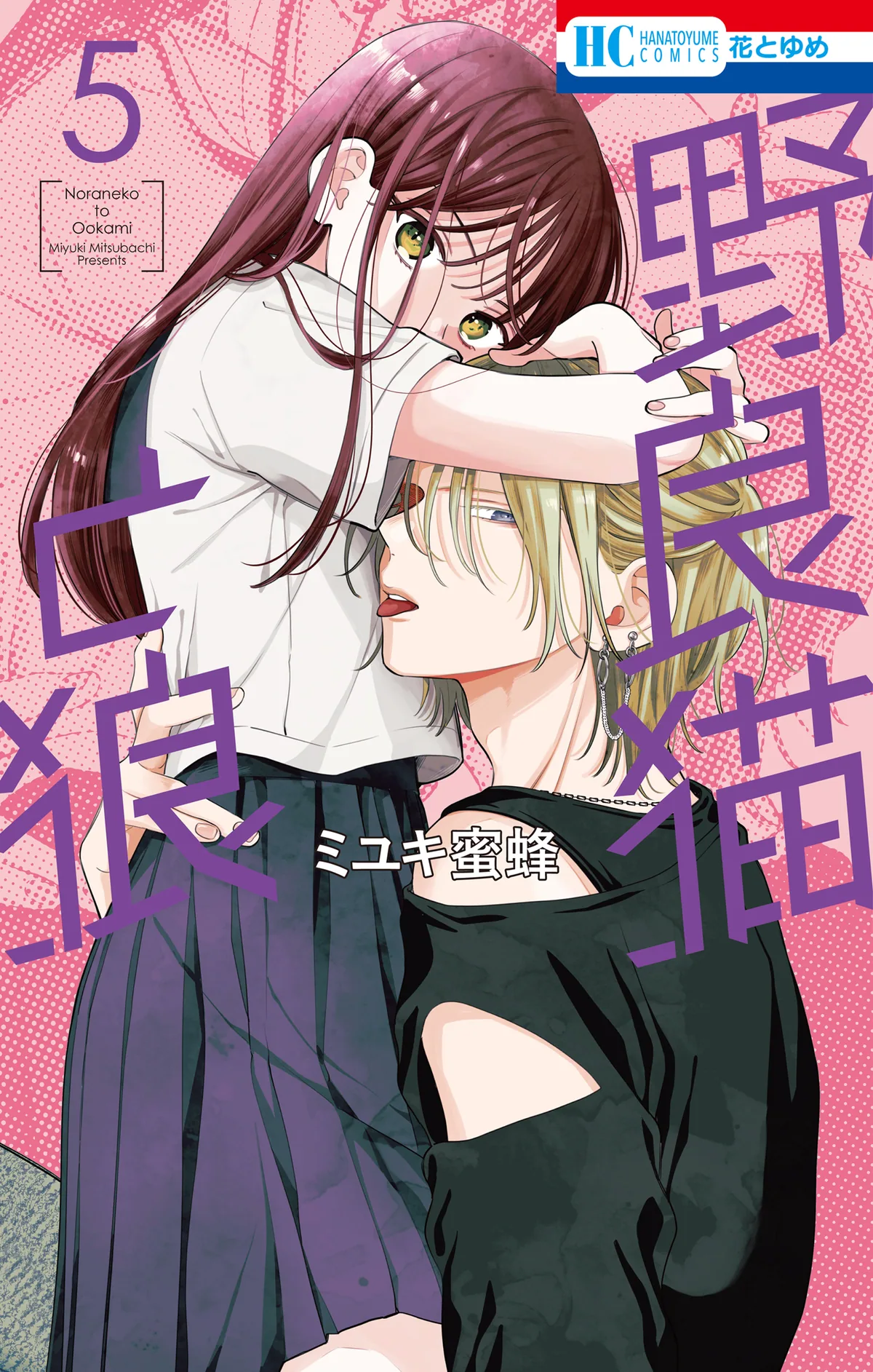 Бездомная кошка и волк