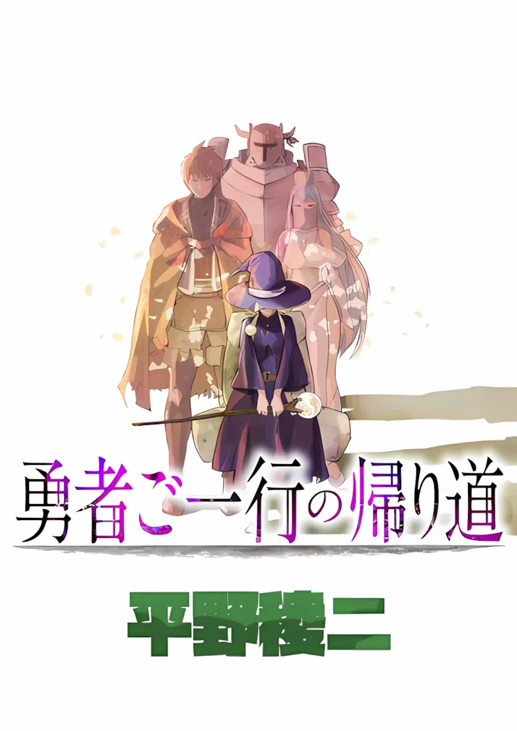 Возвращение героев домой