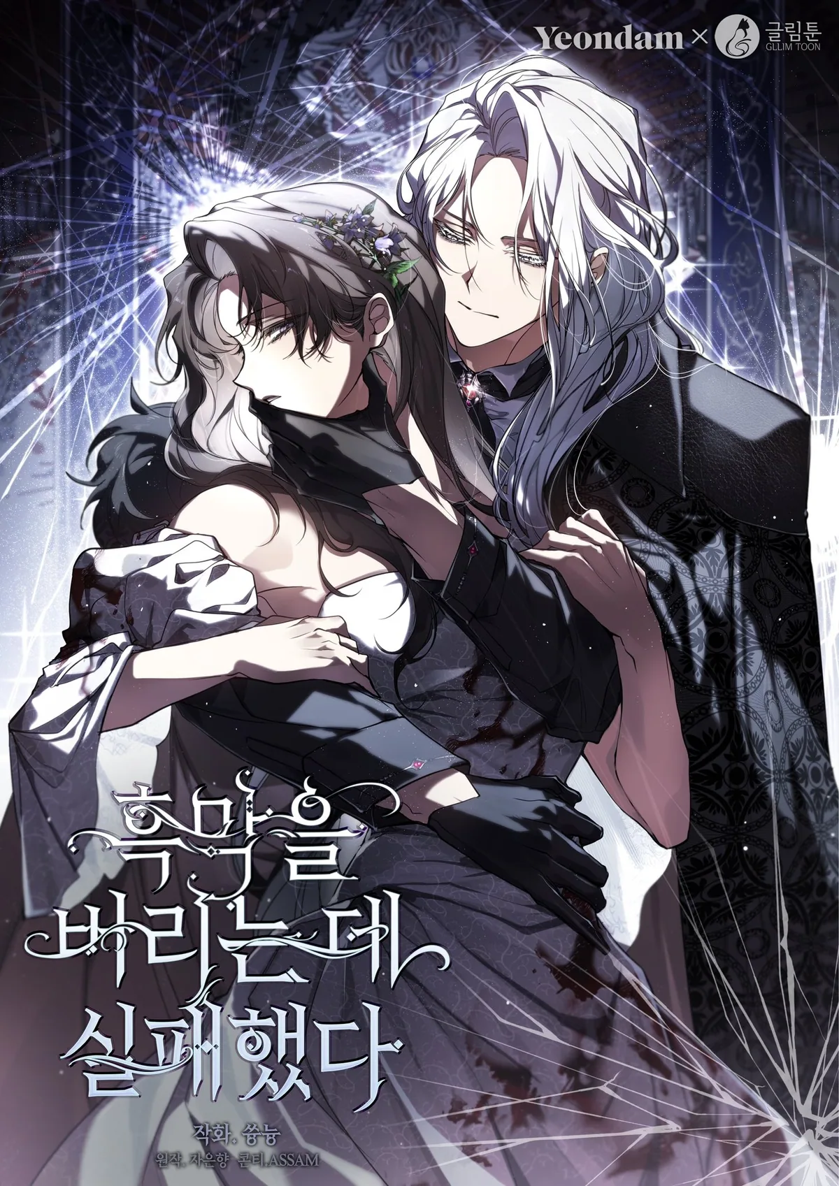 Я так и не смогла усмирить эту злую натуру