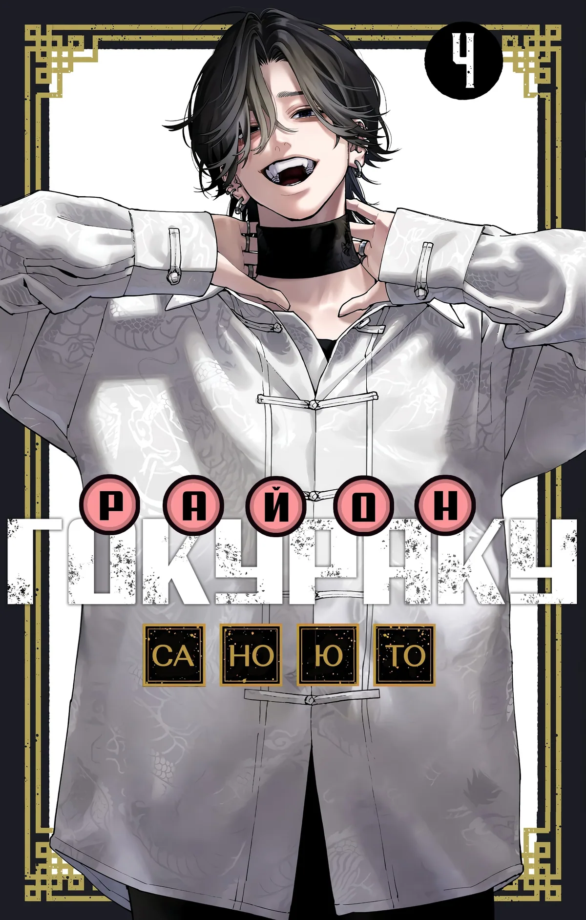 Район Гокураку