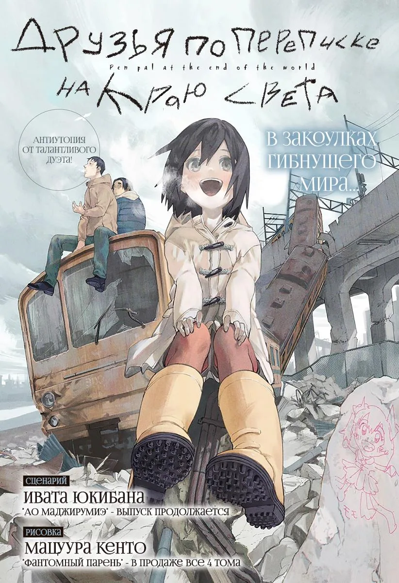 Друзья по переписке на краю света