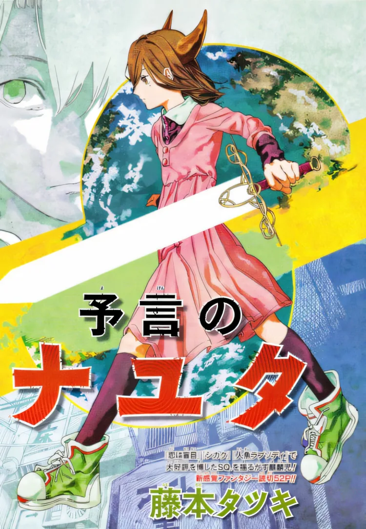 Пророчество о Наюте