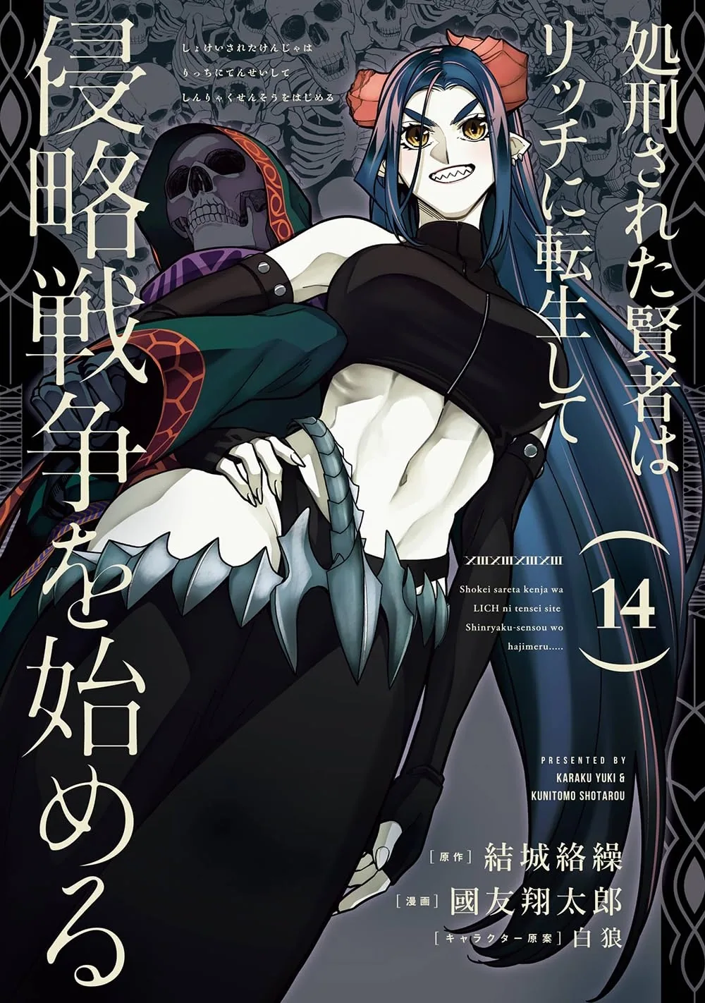 Казнённый мудрец перевоплощается в Короля Нежити и начинает новую войну!