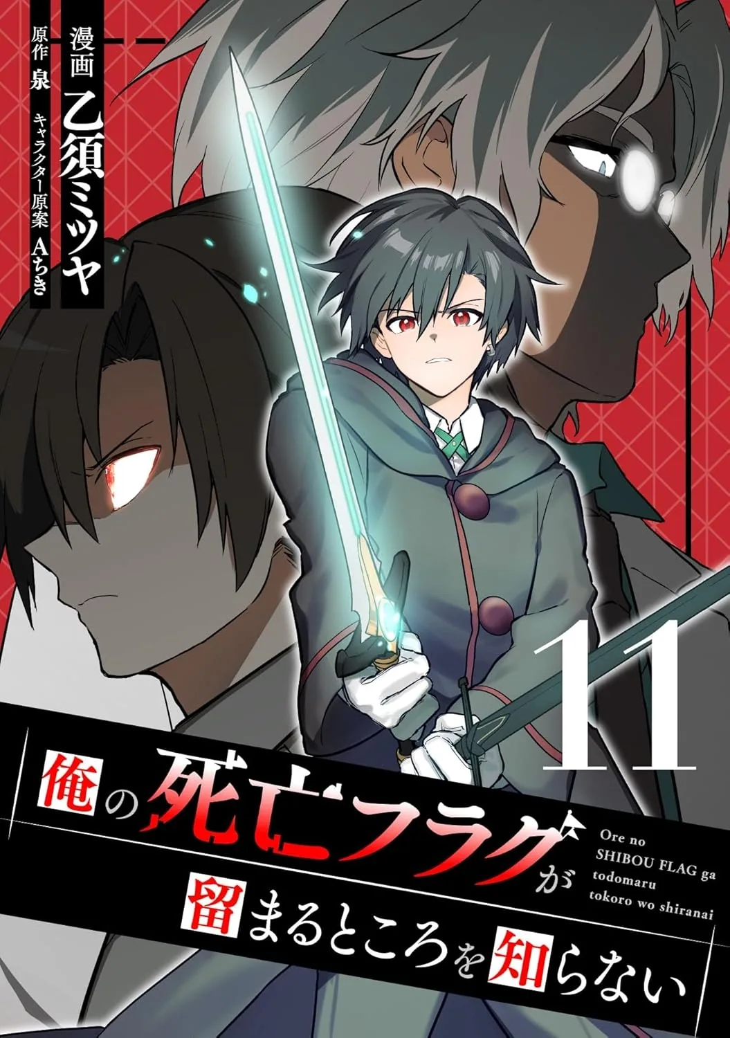 Смерть от меня все никак не отстает