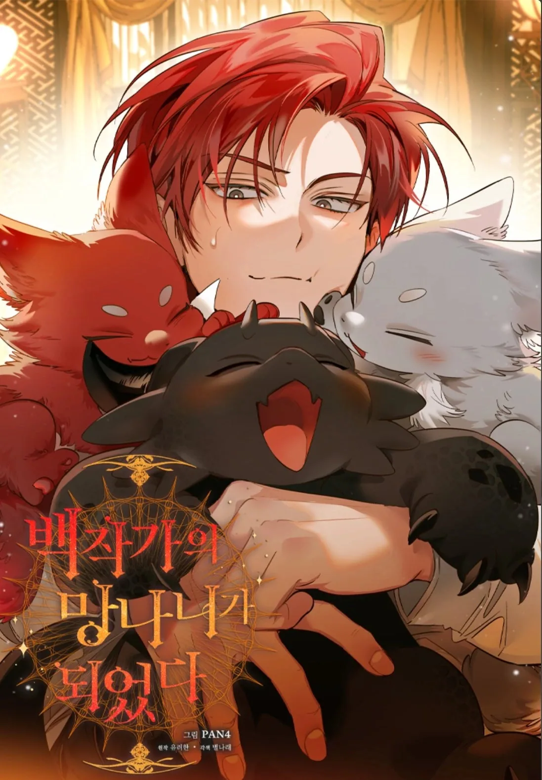 Я стал графским ублюдком