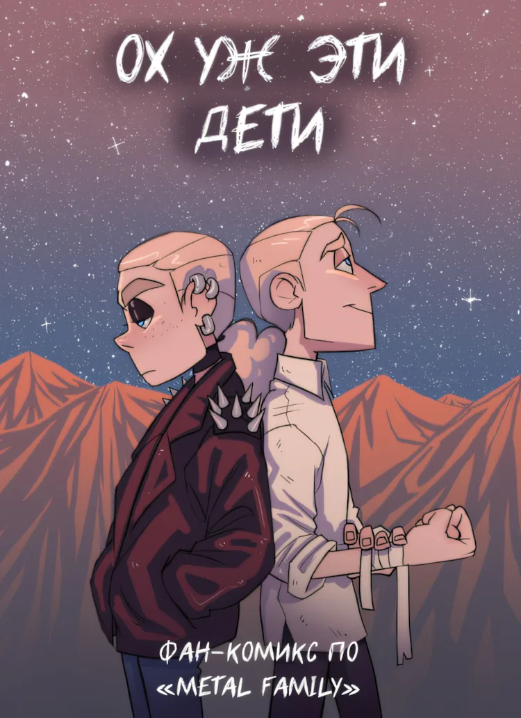 Ох уж эти дети