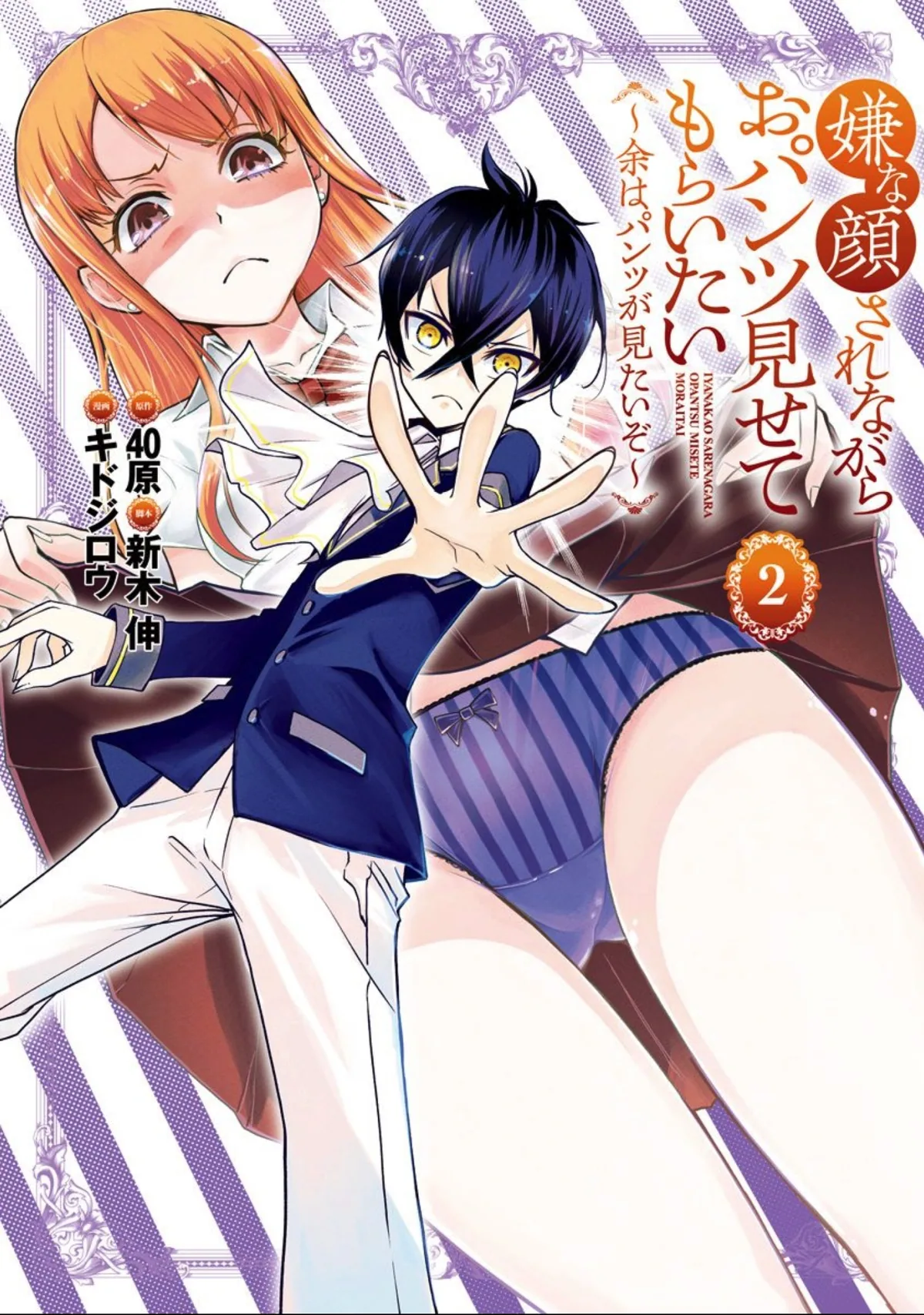 Изобрази отвращение и покажи мне свои трусики