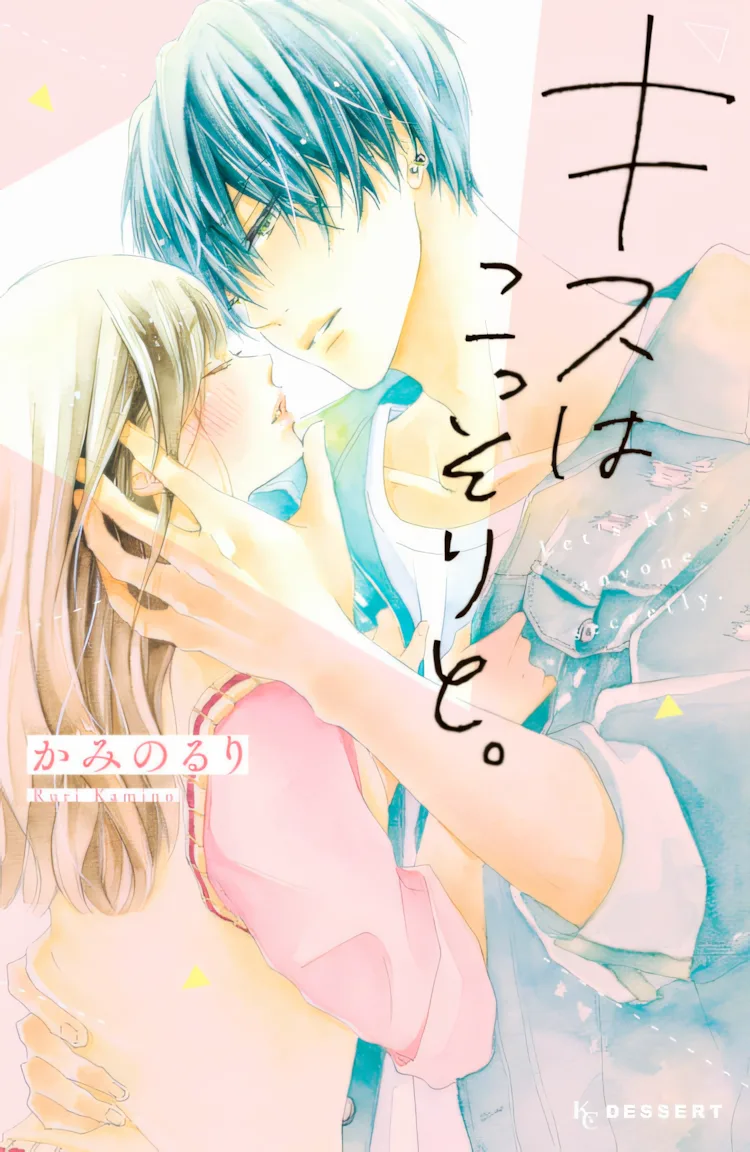 Поцелуй украдкой