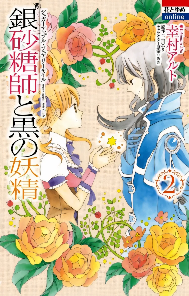 Сказка о сахарном яблоке