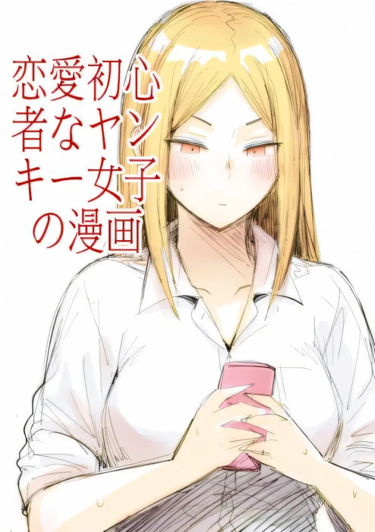 Первая любовь хулиганки