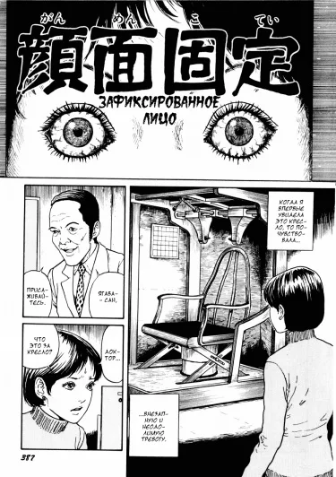 Зафиксированное лицо