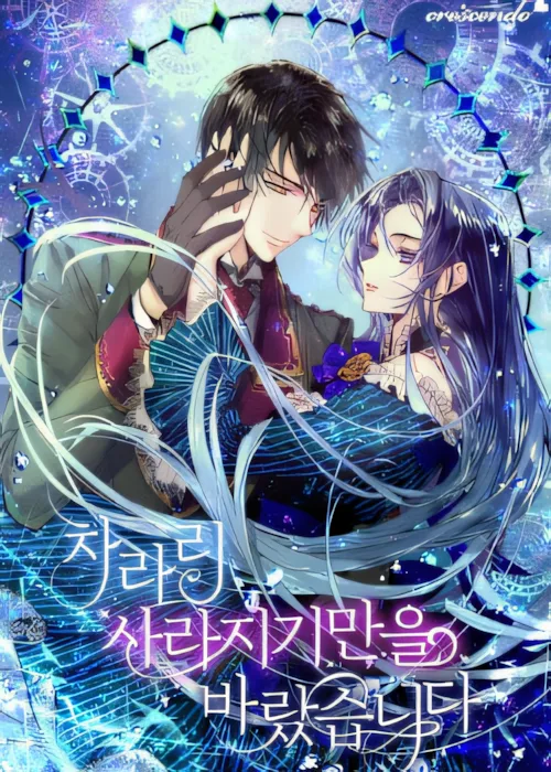 Я хочу исчезнуть