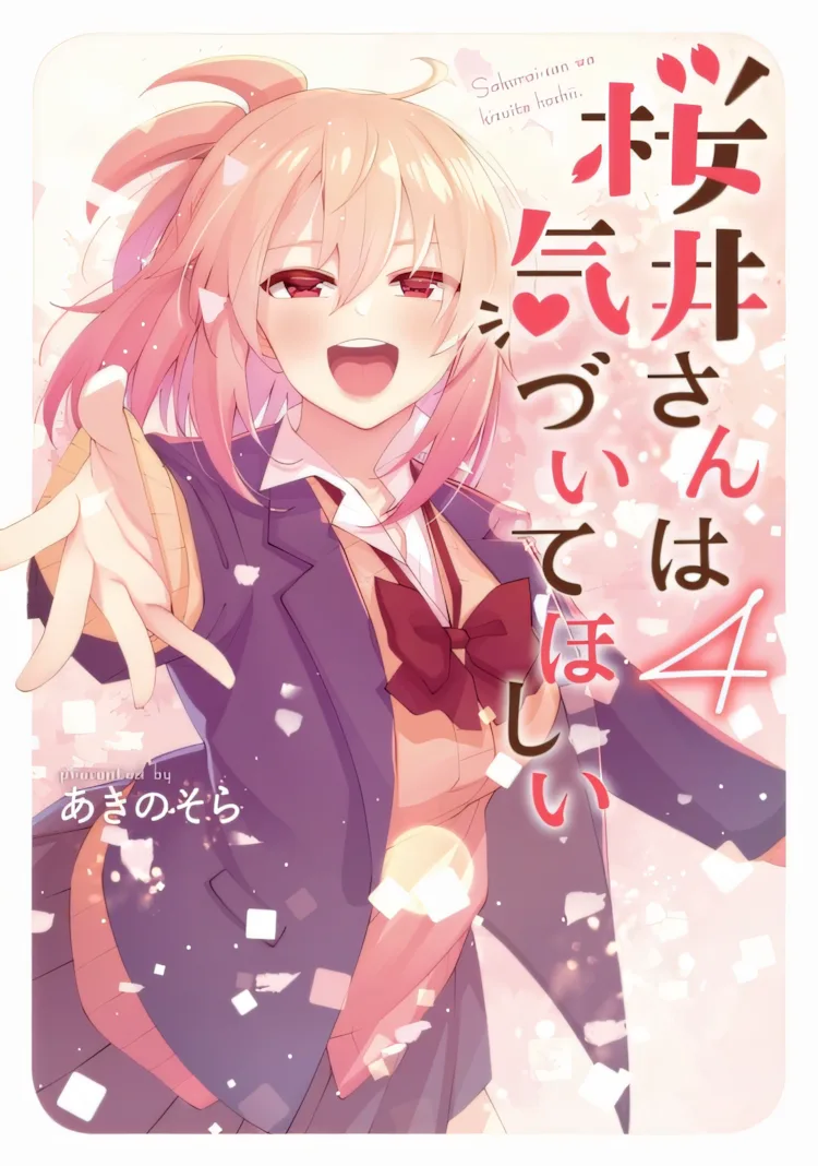 Сакурай-сан хочет чтобы её заметили