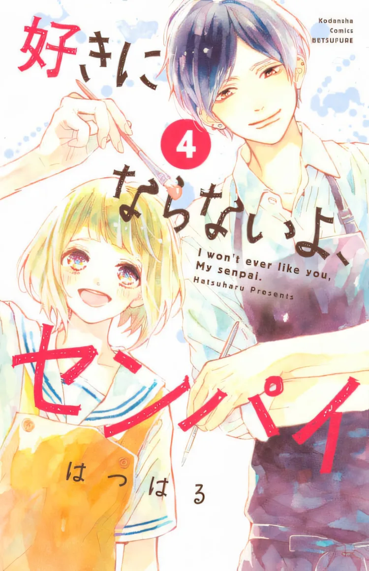 Ты никогда не понравишься мне, Семпай