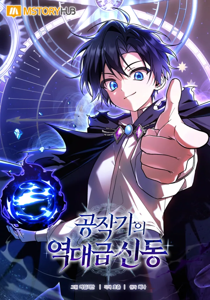 Величайший вундеркинд герцогской семьи