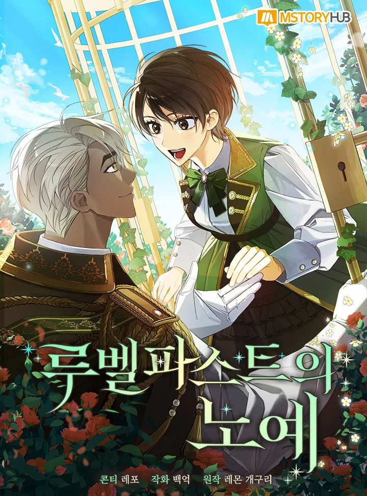 Рабыня Рубельфаста