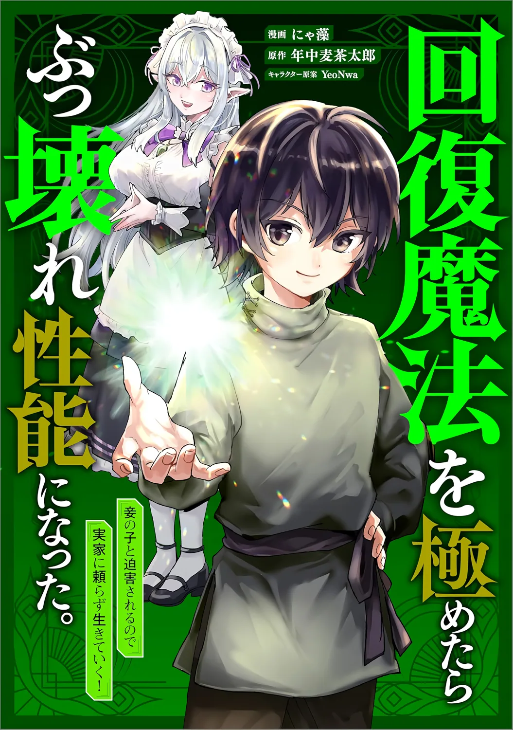 Перерождение величайшего рыцаря в бастарда с магией исцеления