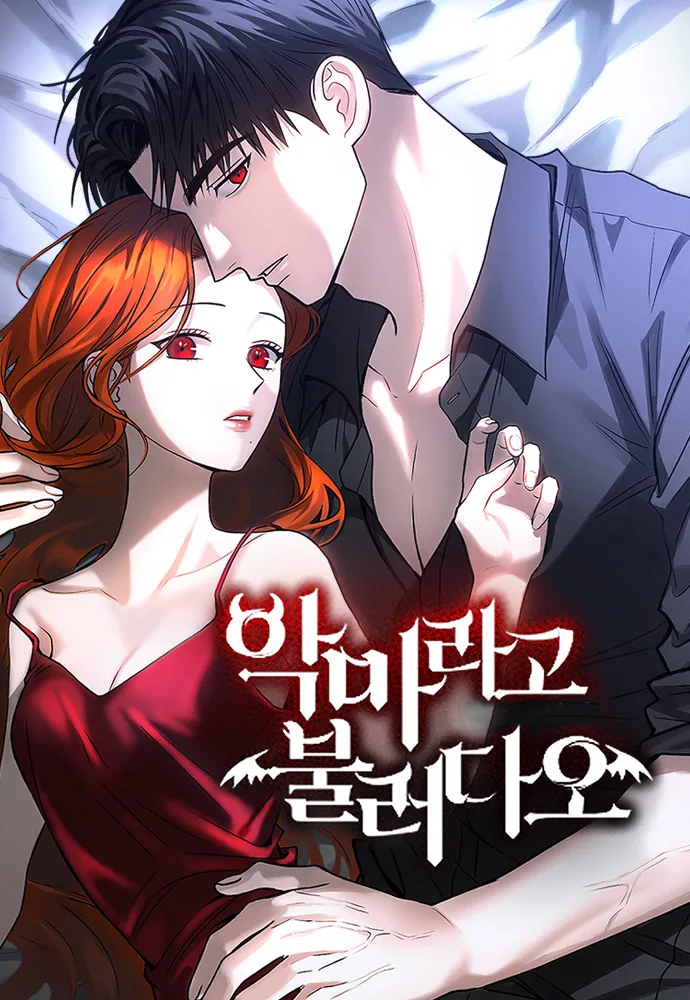 Зови меня дьяволом