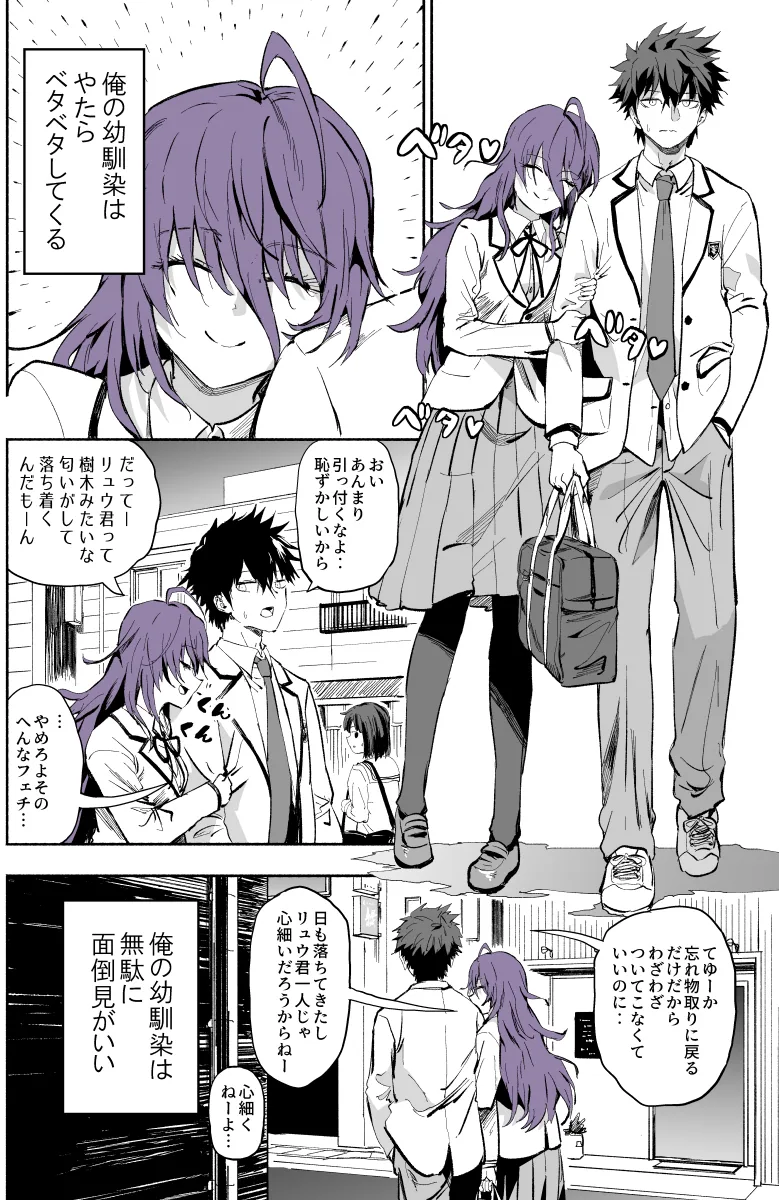 Друг детства-яндере