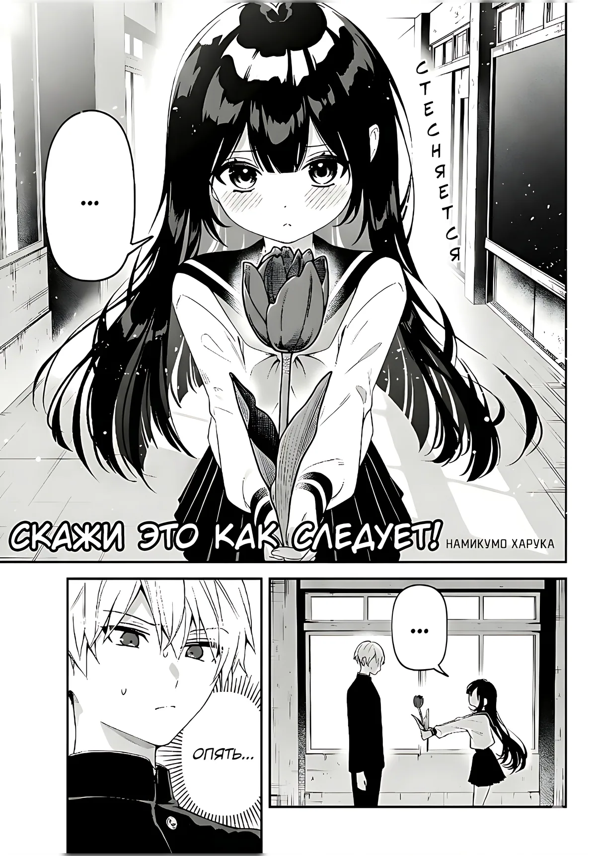 Скажи это как следует!