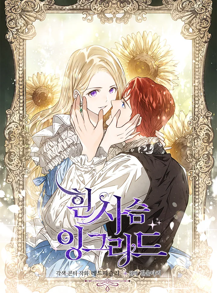 Ингрид, белая Лань