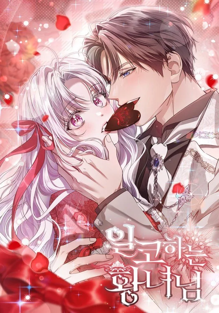 Принцесса втайне фанатеет