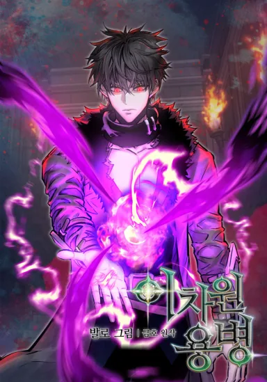 Воин из иного мира