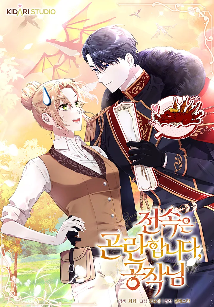 Эксклюзивный контракт - это не для меня, герцог