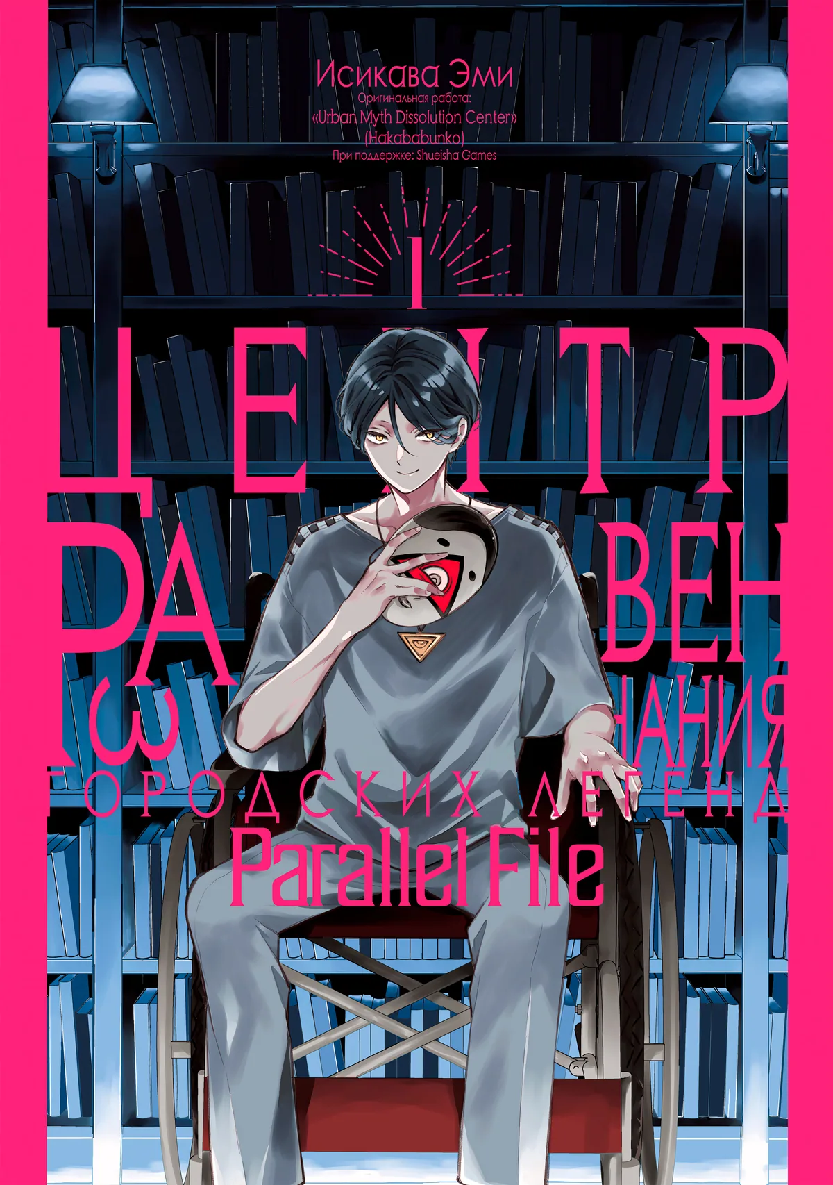 Центр Развенчания Городских Легенд - Parallel File