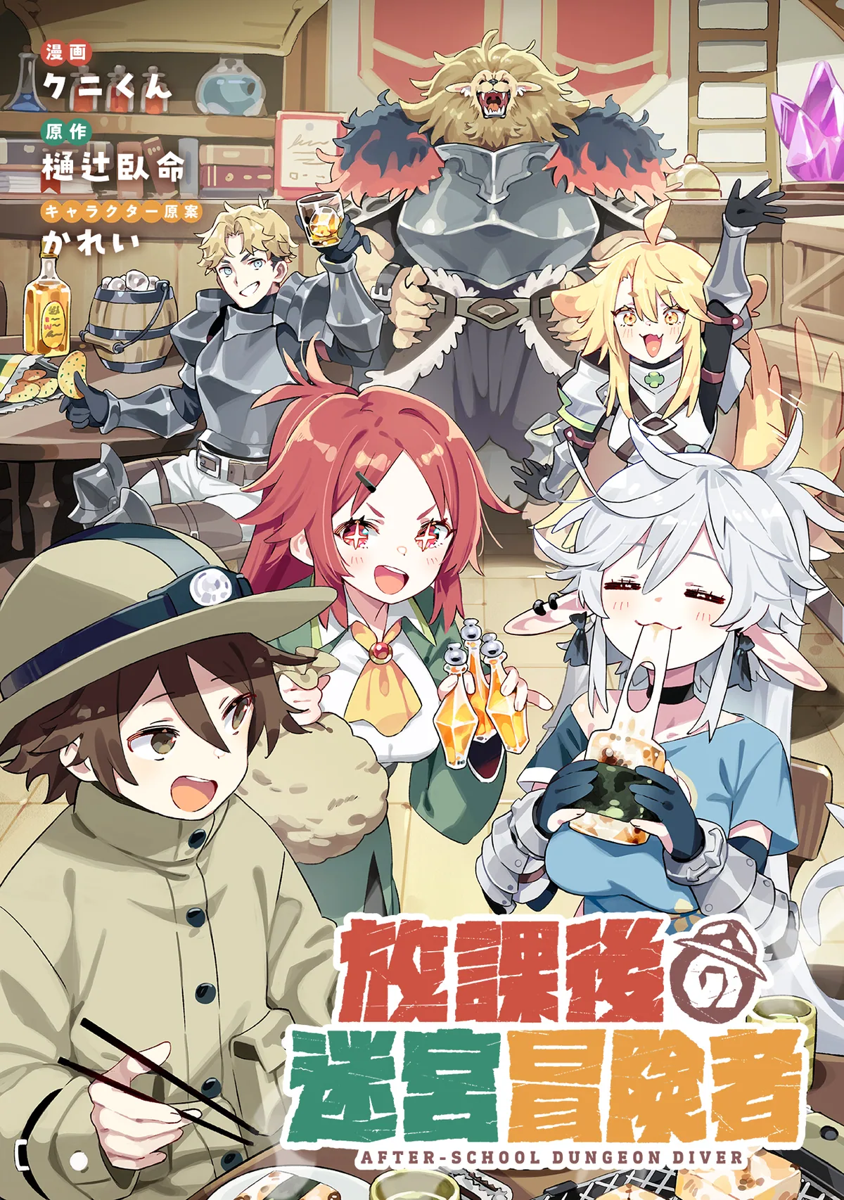 Приключения в подземелье после школы!