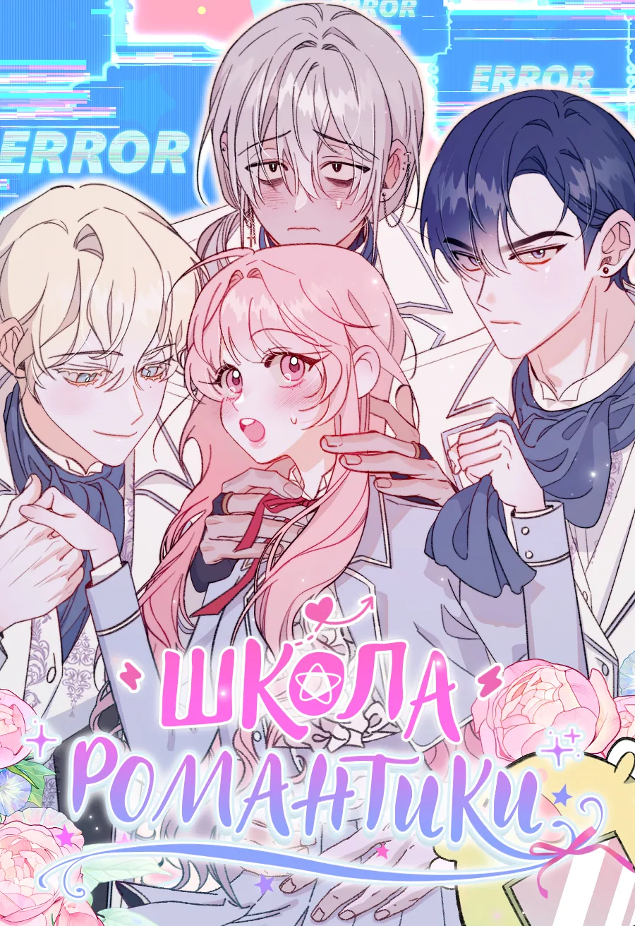 Школа романтики