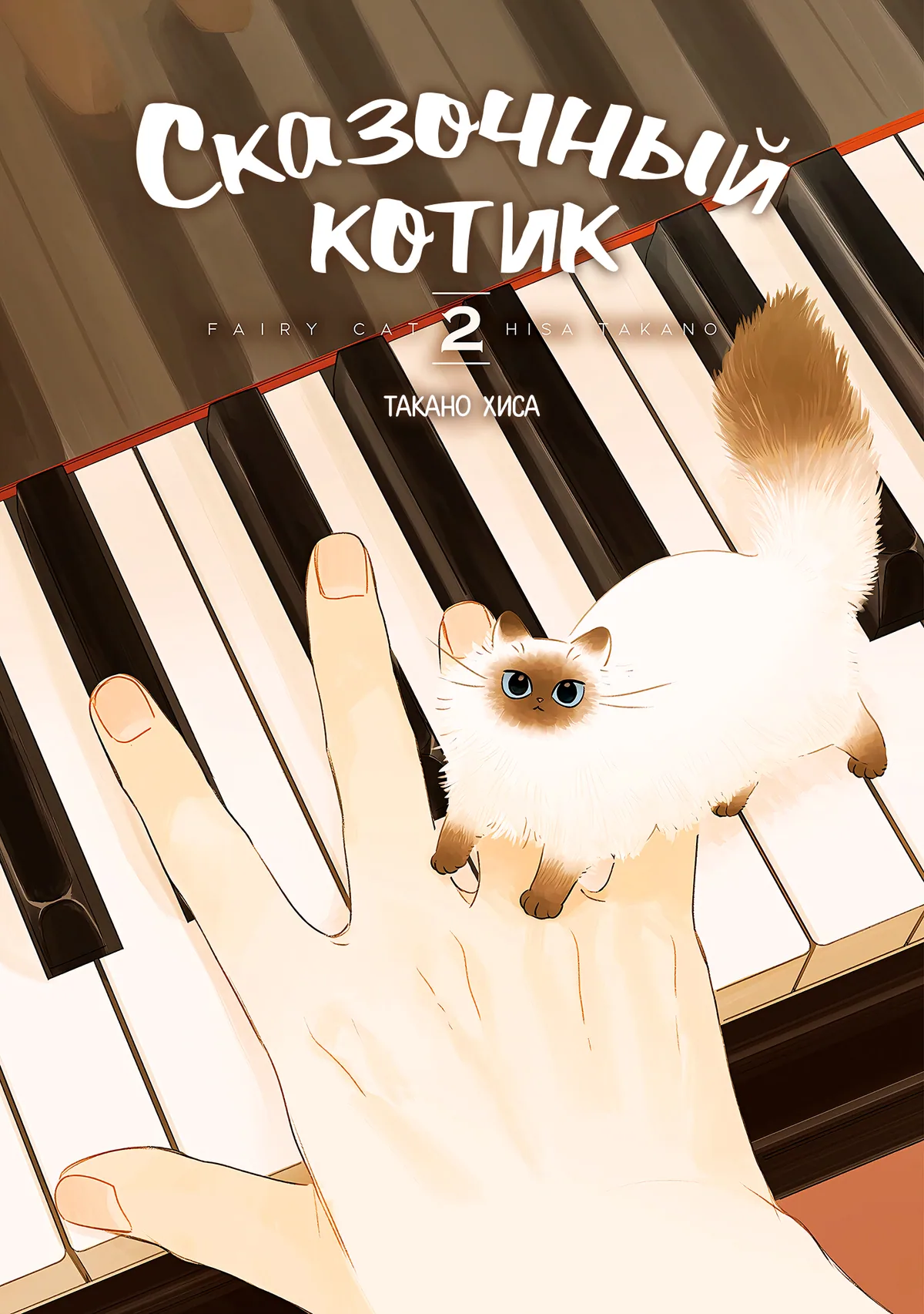 Сказочный Котик