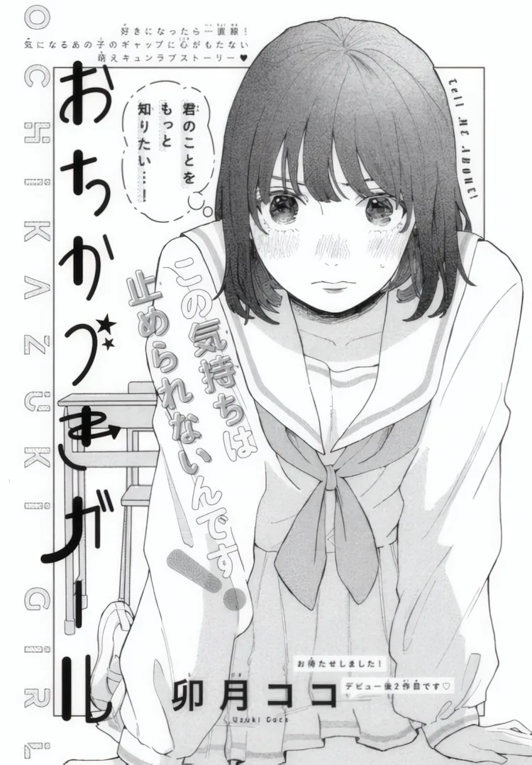 Девчонка за соседней партой