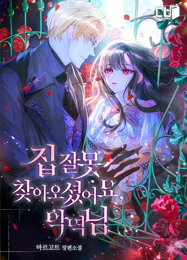 Ты ошибся домом, Злодей