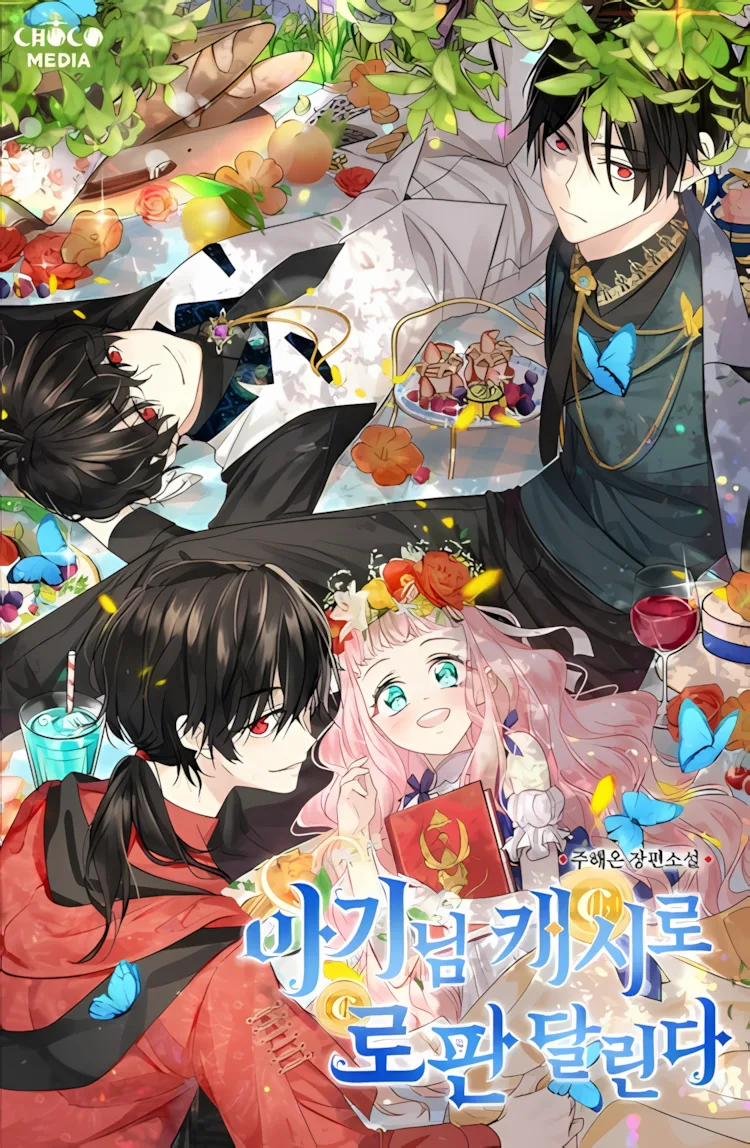 Малышка проходит отомэ-игру в романтической фентези-новелле ради денег