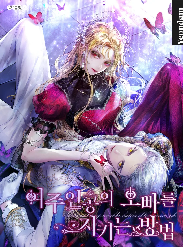 Как защитить старшего брата главной героини