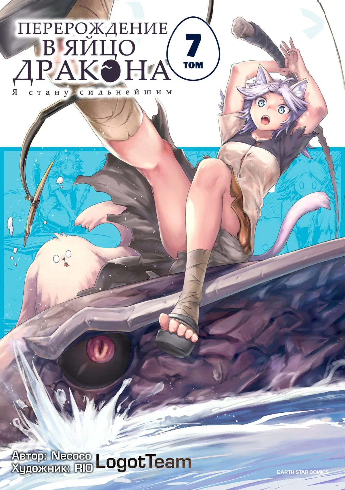 Перерождение в яйцо дракона: Я стану сильнейшим