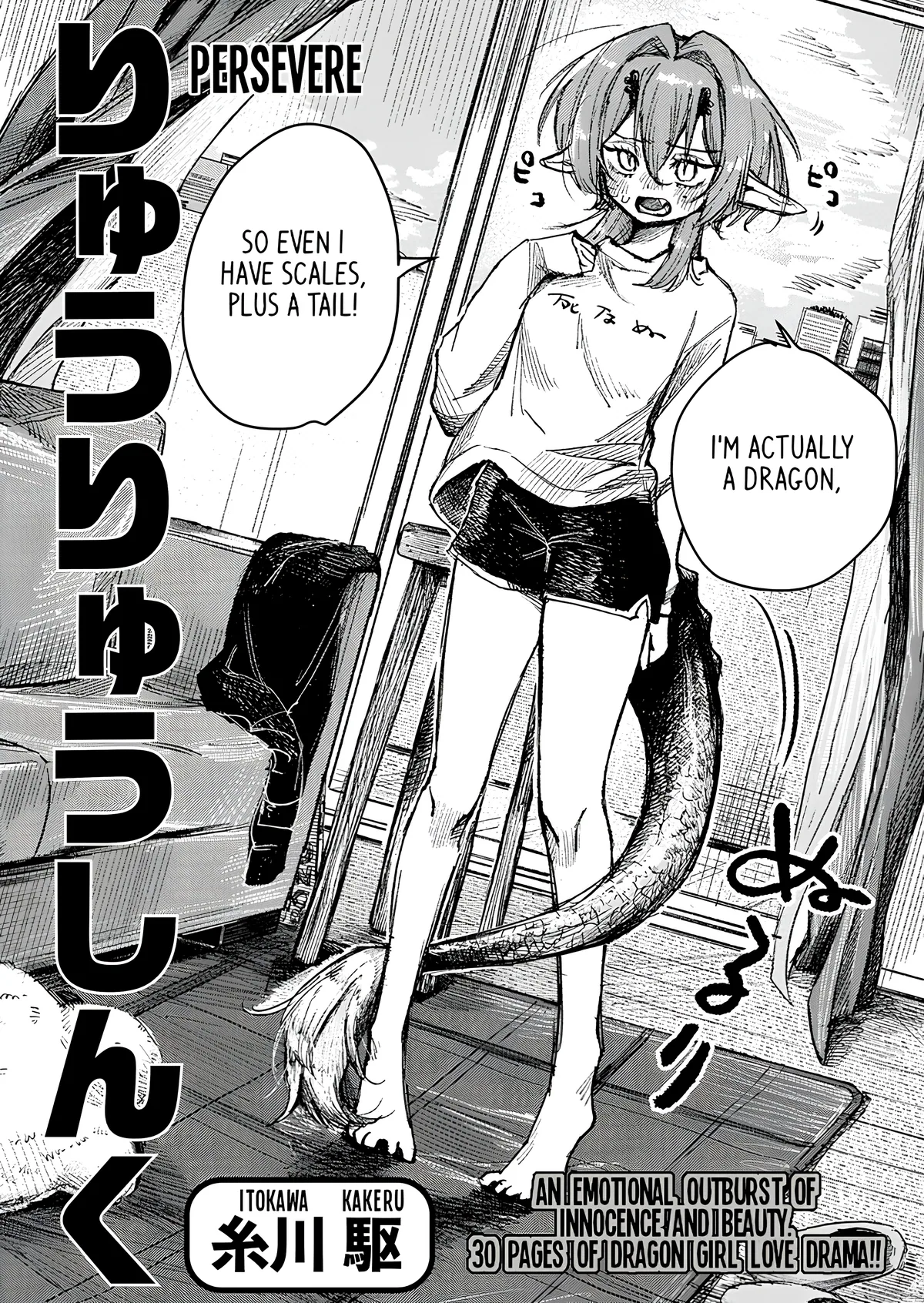 Рюурю Синку - Не сдавайся