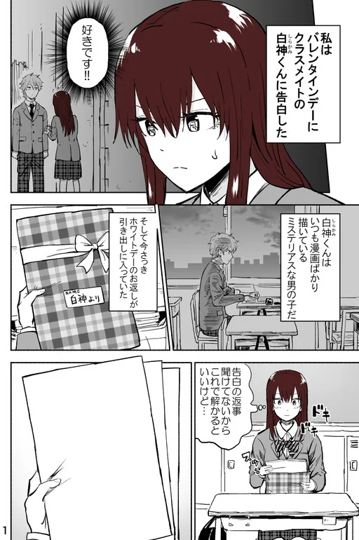 Подарок на Белый день - это Тайна