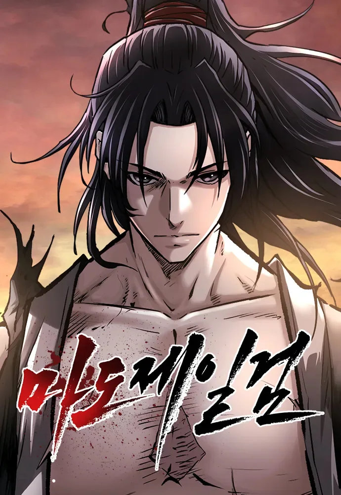 Высший Демонический Меч